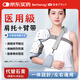 Barbenny醫用肩托護肩康復偏癱肩關(guān)節固定支具肩部半脫位護具脫臼骨折吊帶
