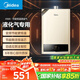 美的（Midea）【HWA系列】12升液化氣煤氣熱水器智能精控恒溫 【國(guó)補(bǔ)立減15%】節(jié)能省氣 低水壓?jiǎn)?dòng)