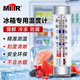 MITIR冰箱溫度計家用超市冰柜藥店醫藥柜冷藏冷凍庫保溫箱測量計 HX790