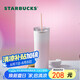 星巴克（Starbucks）粉色漸變不銹鋼吸管杯薯條杯473ml車載保冷保溫保冷杯七夕禮物