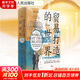 【正版包郵】貿易打造的世界 1400年至今的社會(huì )、文化與世界經(jīng)濟 第4版 彭慕蘭 史蒂文·托皮克 著(zhù) 上海人民出版社 新華書(shū)店旗艦店圖書(shū)書(shū)籍