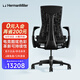 赫曼米勒（HERMAN MILLER）Embody羅技G聯(lián)名款人體工學(xué)電腦椅電競款黑白色電競椅送禮佳選
