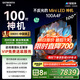 創(chuàng)維電視100A4F 100英寸電視機(jī) miniled游戲液晶平板 100A5D升級(jí)款98 國家補(bǔ)貼20%以舊換新
