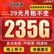 中國(guó)聯(lián)通流量卡電話卡手機(jī)卡聯(lián)通流量卡全國(guó)通用無(wú)限流量正規(guī)大流量卡純上網(wǎng)卡大王卡 上海麒麟卡29元235g全國(guó)用+100分省外勿拍