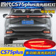 ROMADA適用于25款長(cháng)安四代CS75Plus后杠燈改裝LED高亮剎車(chē)燈轉向領(lǐng)航燈 LED掃描流光后杠燈/一對