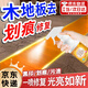全耀實(shí)木地板保養(yǎng)蠟去污清潔拋光護(hù)理防潮濕發(fā)霉開裂復(fù)合地板保養(yǎng)蠟 木地板保養(yǎng)蠟500ml 京倉發(fā)貨【當(dāng)/次日達(dá)】
