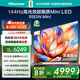 海信電視85E5N Mini 85英寸 Mini LED DeepSeek AI電視 144Hz高刷 智能液晶超薄 以舊換新家電國家補貼 85英寸