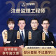 備考2026監(jiān)理工程師視頻課件 2025注冊監(jiān)理師教材網(wǎng)課 土木建筑交通水利培訓(xùn)課程  考試歷年真題 習(xí)題庫 精講班【導(dǎo)學(xué)+教材精講+講義+題庫】 監(jiān)理工程師全4科【土建】