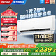 海爾空調(diào)凈省電Plus【補(bǔ)貼20%】1.5匹變頻新一級能效大風(fēng)口家用掛機(jī) 雙排銅管防直吹全屋智聯(lián)除濕 1.5匹 一級能效 凈省電Plus+雙排銅管神機(jī)