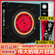 【贈手冊+書(shū)簽】偉大的唱片封面 一場(chǎng)跨越時(shí)代的視覺(jué)狂歡 270張唱片封面的視覺(jué)藝術(shù)史 精裝鎖線(xiàn) 封面UV工藝還原黑膠唱片肌理暢銷(xiāo)書(shū)