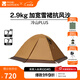牧高笛（MOBIGARDEN） 冷山plus 戶(hù)外徒步露營(yíng)高山沙漠雪線(xiàn)四季帶雪裙帳篷 雙人帶雪裙-暖沙色