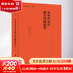 法學(xué)方法論前沿問(wèn)題研究中國政法大學(xué)出版社舒國瀅,王夏昊,雷磊 著(zhù) 軟精裝 書(shū)籍