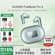華為FreeBuds Pro 3無(wú)線(xiàn)藍牙耳機星閃耳機入耳式智慧降噪跑步運動(dòng)游戲低延遲適用于mate70pro+榮耀手機 雅川青丨送店鋪延保+曬單豪禮 【附華為音樂(lè )卡+充電線(xiàn)】