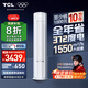 TCL空調(diào)大2匹小藍翼真省電Pro一級能效省電40%變頻冷暖立式柜機KFR-51LW/RT2Ea+B1以舊換新國家補貼