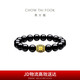 周大福發(fā)財(cái)桶黃金轉(zhuǎn)運(yùn)珠黑玉髓手鏈?zhǔn)执信?EOR1304七夕禮物