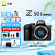 尼康（Nikon）Z50II（Z50ii/Z50二代 ) 入門級微單相機  高清攝影攝像拍照 直播美顏自拍vlog Z50II 單機身  (不含鏡頭) 官方標配【下單送鋼化膜+品牌座充+曬單贈品】