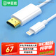 畢亞茲 lighting轉HDMI線(xiàn) 蘋(píng)果iPhone同屏線(xiàn)/投屏線(xiàn)器有線(xiàn) 轉換器手機平板連接電視投影儀顯示器轉換線(xiàn)