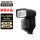 索尼（SONY）索尼外置閃光燈旗艦 適用于微單相機(jī) HVL-F60RM2閃光燈 標(biāo)配