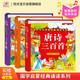 陽(yáng)光寶貝 國學(xué)幼兒?jiǎn)⒚芍腥A傳統經(jīng)典誦讀兒童繪本圖書(shū) 唐詩(shī)三百首三字經(jīng)弟子規（套裝3冊） 課外閱讀 暑期閱讀 課外書(shū) 