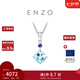 周大福ENZO經(jīng)典彩寶 18K金海藍(lán)寶石吊墜女EZV3353生日禮物【贈(zèng)銀鏈】 EZV3353