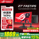 華碩（ASUS）ROG絕神XG27UCS 國家補貼 27英寸電競4K160Hz顯示器  FastIPS屏幕 HDR400認證 Type-C升降旋轉 27英寸 4K160Hz  XG27UCS