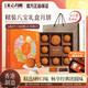 美心（Meixin）精裝八寶月餅禮盒650g 蛋黃白蓮蓉經(jīng)典五仁 香港進(jìn)口中秋送禮禮品