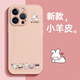 圣圖朗六只小兔子蘋(píng)果16promax手機殼適用14plus可愛(ài)iPhone15pro液態(tài)小羊皮13鏡頭全包抗指紋11防摔xsmax 液態(tài)小羊皮-六只小兔【砂粉色】 iPhone 13 Pro