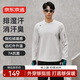 京東京造男士秋冬7A抗菌運動(dòng)T恤綜訓消臭長(cháng)袖抗靜電 山巖灰 L