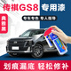 點(diǎn)繽 廣汽傳祺GS8珍珠白補(bǔ)漆筆汽車(chē)車(chē)漆劃痕修復(fù)漆面去痕修復(fù)自噴漆 GQ-1典雅黑/17-24款