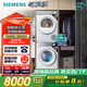 西門(mén)子（SIEMENS）小晶鉆智凈版Pro 洗烘套裝 10kg滾筒全自動(dòng)洗衣機(jī)+10kg變頻熱泵烘干機(jī)  WG52H1U00W+WQ53H2001W 