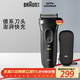 博朗（BRAUN）【便攜出游】經(jīng)典3系電動(dòng)剃須刀刀頭往復式刮胡刀送老公男朋友生日禮物 男