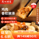 廣州酒家利口福 荷香糯米雞540g 6個 早餐半成品 廣式早茶 食品速食即食 面點