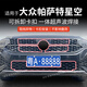 適用22-25帕薩特星空防蟲(chóng)網(wǎng)汽車(chē)冷凝器水箱中網(wǎng)防蚊蟲(chóng)柳絮罩改裝 帕薩特星空防蟲(chóng)網(wǎng)【下網(wǎng)】1件套（烤漆黑）可拆