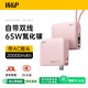 W&P新國標(biāo)3C認(rèn)證可上飛機65W氮化鎵充電寶20000毫安自帶線AC插頭快充三合一移動電源適用蘋果17小米wp