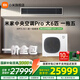 小米【國家補貼20%】米家中央空調多聯(lián)機Pro 一拖四/五/六 全直流變頻 超一級能效 一價(jià)全包 3排冷凝器 大6匹 一級能效 1拖5適用100-130㎡