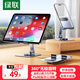 綠聯(lián)平板支架 ipad手機支架桌面360°多功能旋轉折疊懶人支架直播視頻追劇刷抖音辦公網(wǎng)課繪畫(huà)平板通用 適用13英寸平板/底座加大加厚/桿身加粗升級