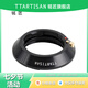 銘匠M-Z轉(zhuǎn)接環(huán)適用徠卡m口鏡頭轉(zhuǎn)尼康Z口Z5 Z6 Z7微單 黑色