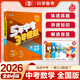53【中考總復習 全國 多選】曲一線(xiàn) 5年中考3年模擬 全國版 語(yǔ)文 數學(xué) 英語(yǔ) 物理 化學(xué) 生物 道德與法治 歷史 地理 作文 五年中考三年模擬 53中考總復習 【2026】數學(xué)