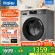 海爾（Haier）洗衣機全自動(dòng)滾筒變頻家用10公斤大容量滾筒洗衣機速洗羊毛洗羽絨洗除菌筒自潔一級能效 優(yōu)選款：六維減震平穩洗+智能投放+1.1高洗凈比