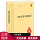 四書(shū)章句集注(精) 朱熹撰 中華書(shū)局精裝版 簡(jiǎn)體橫排 中華國學(xué)文庫書(shū)籍