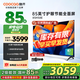 酷開（coocaa）創(chuàng)維電視85英寸K3  3+64GB 二級(jí)能效 智能護(hù)眼巨幕液晶平板電視機(jī)排行前十名 以舊換新 85英寸