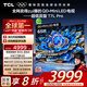 TCL電視 65T7L Pro 65英寸 QD-Mini LED 蝶翼星曜屏 萬(wàn)象分區 絢彩XDR2200nits 超薄 國家補貼20% T7K