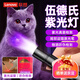 聯(lián)想伍德氏貓?zhí)\燈寵物真菌檢測(cè)照貓尿驗(yàn)鈔紫光燈蔬菜檢測(cè)熒光劑手電筒