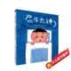 點(diǎn)讀版 尿床大神 平裝軟皮海豚繪本花園 兒童繪本3-6歲3歲6歲幼兒圖書(shū)習(xí)慣養(yǎng)成故事繪本書(shū)籍幼兒園睡前故事 支持老版小猴皮皮點(diǎn)讀筆
