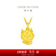 周大福龍年生肖 福運龍 足金黃金轉(zhuǎn)運珠吊墜 EOR991