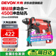 大有（Devon）20V無刷充電電錘鋰電錘沖擊鉆打混凝土5401機(jī)頭
