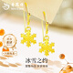 老鳳祥耳釘女足金雪花耳環(huán)新款純金耳七夕教師節禮物送女朋友老婆 足金雪花耳墜一對 約0.6g 贈S925銀耳鉤+S925銀鏈【耳環(huán)+項鏈兩用】