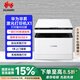 華為打印機黑白激光打印機學(xué)生家用辦公商用/打印復印掃描/自動(dòng)雙面/適配Mate70 鴻蒙筆記本一碰打印 華為畢昇X1打印機（打印復印掃描三合一）新品