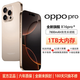 OPPOPRO手機(jī)1TB超大內(nèi)存7800mAh快充大電池 驍龍888 抗摔防水學(xué)生電競老人AI智能6400W鷹眼級拍照手機(jī) 鈦沙金 16G運(yùn)行+1TB（1024G）內(nèi)存
