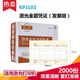永友 KPJ103發(fā)票版激光金額記賬憑證240*140mm 2000份 T3/T6/U8/NC打印紙 KPJ103發(fā)票版激光金額記賬憑證2000份